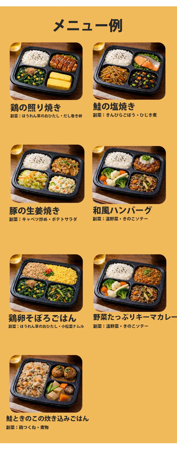 冷凍弁当サブスクLP｜メニュー
