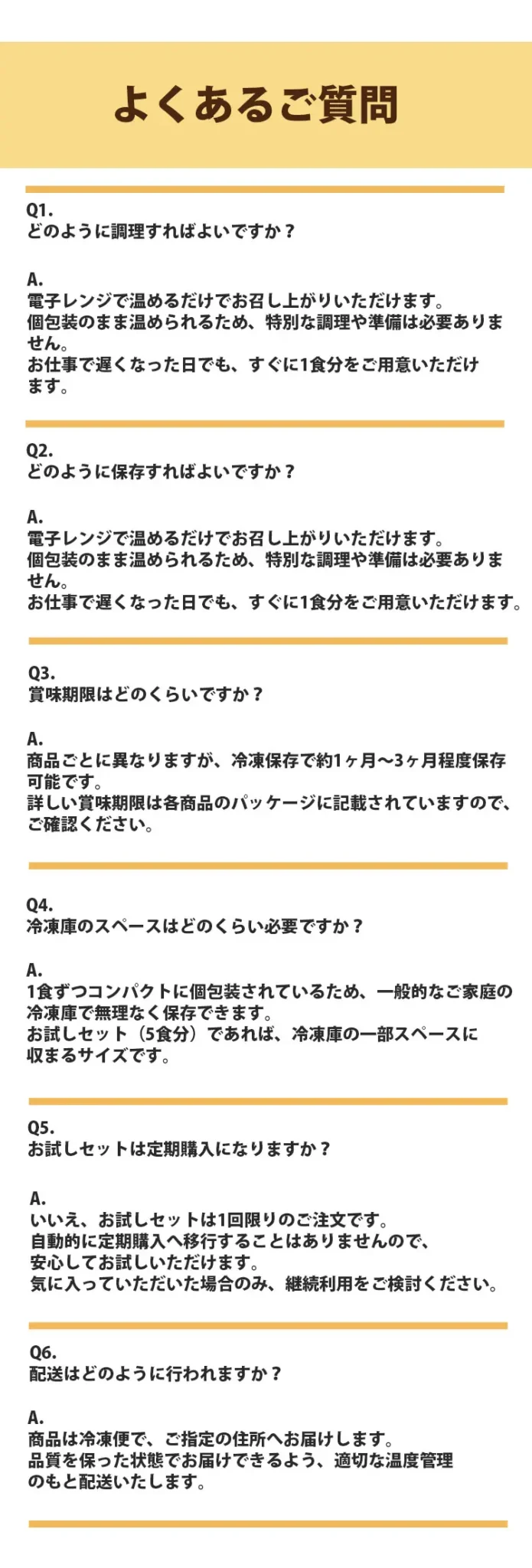 冷凍弁当サブスクLP｜FAQ（スマホ用）