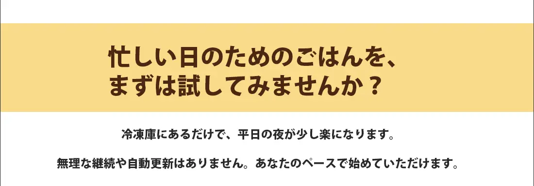 冷凍弁当サブスクLP｜最後の一押し（PCビュー）